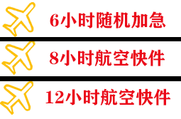 福州长乐航空快运快递公司,专业空运当天件